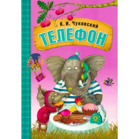 Сказки отечественных писателей, книга Телефон купить по низкой цене