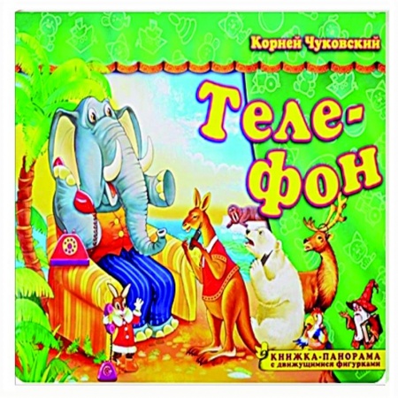Стихи и загадки для малышей, книга Телефон купить по низкой цене
