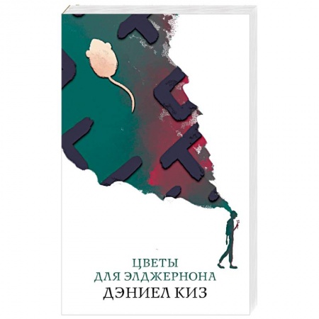Зарубежная современная проза, книга Цветы для Элджернона купить по низкой цене