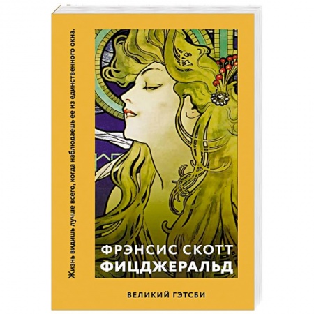 Классическая художественная проза, книга Великий Гэтсби купить по низкой цене