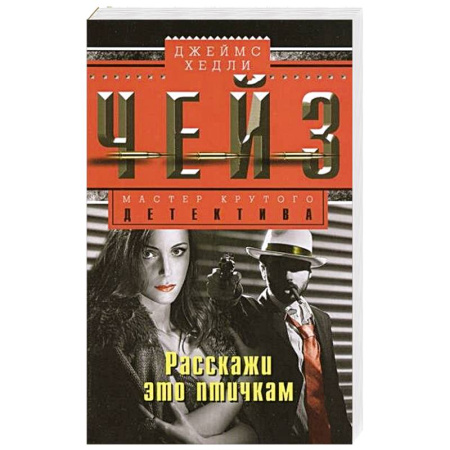 Книги, книга Расскажи это птичкам купить по низкой цене
