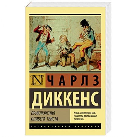 Зарубежная классика, книга Приключения Оливера Твиста купить по низкой цене