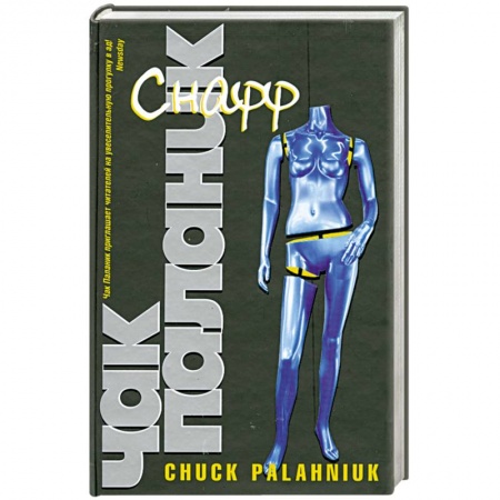 Книги, книга CHAФФ купить по низкой цене
