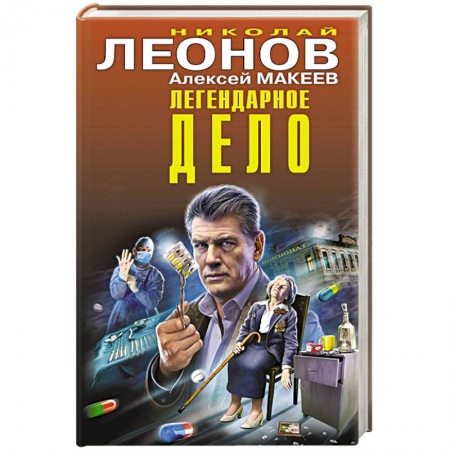 Отечественный мужской детектив, книга Легендарное дело купить по низкой цене
