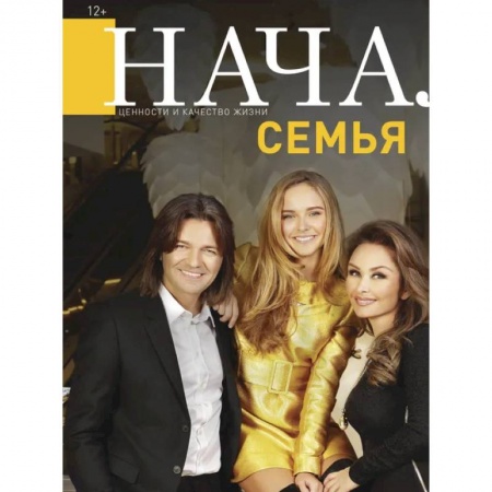 Журналы, книга Начало.№54/19.Семья купить по низкой цене