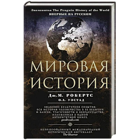 Общие работы по всемирной истории, книга Мировая история (цветная) купить по низкой цене