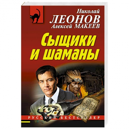 Боевики, военные, книга Сыщики и шаманы купить по низкой цене