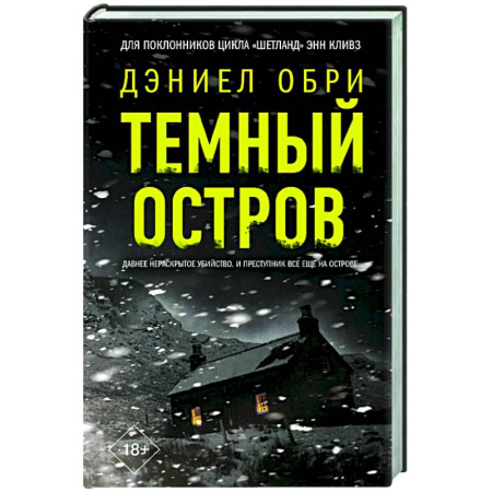 Зарубежный детектив, книга Темный остров купить по низкой цене