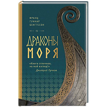 Драконы моря