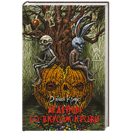 Зарубежное фэнтези, книга Леденцы со вкусом крови купить по низкой цене