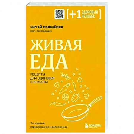 Здоровое и раздельное питание, книга Живая еда. Рецепты для здоровья и красоты купить по низкой цене