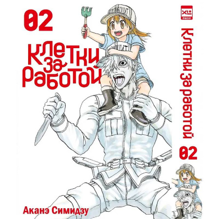Комиксы. Манга, книга Клетки за работой. Т. 2: манга купить по низкой цене
