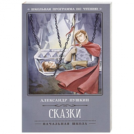 Сказки отечественных писателей, книга Сказки купить по низкой цене