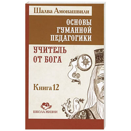 Другие эзотерические учения, книга ОГП. Книга 12. Учитель от Бога купить по низкой цене