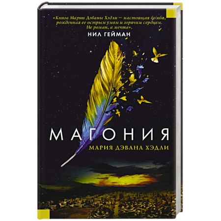 Зарубежное фэнтези, книга Магония купить по низкой цене