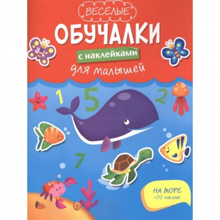 Книги, книга На море купить по низкой цене