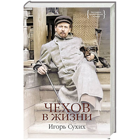 Другие издания, книга Чехов в жизни купить по низкой цене