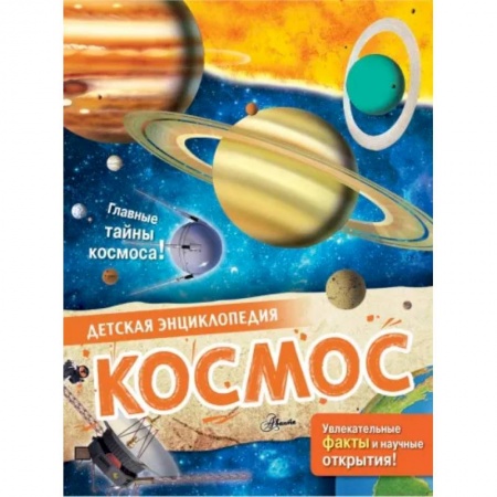 Человек. Земля. Вселенная, книга Космос купить по низкой цене
