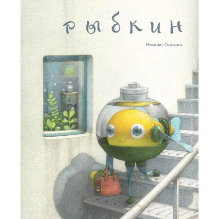 Повести и рассказы о детях, книга Рыбкин купить по низкой цене