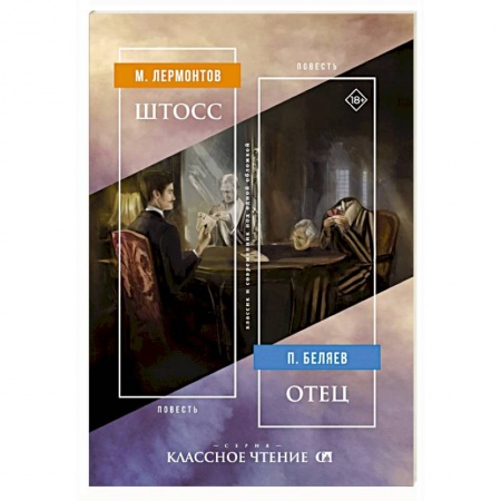 Русская современная проза, книга Штосс. Отец купить по низкой цене