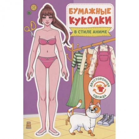 Оригами. Поделки из бумаги, книга Бумажные куколки.В стиле аниме купить по низкой цене