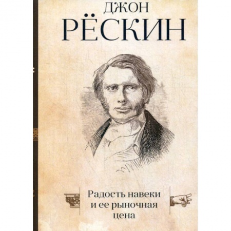 Избранные философские труды и речи, книга Радость навеки и ее рыночная цена купить по низкой цене