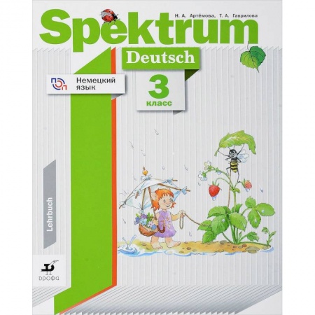 Немецкий язык, книга Немецкий язык. 3 класс. Учебное пособие. ФГОС купить по низкой цене
