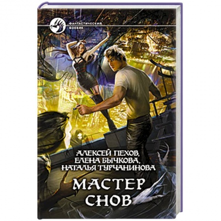 Книги, книга Мастер снов купить по низкой цене