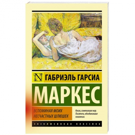 Книги, книга Вспоминая моих несчастных шлюшек купить по низкой цене