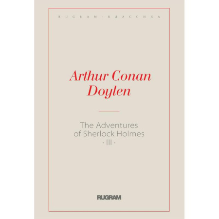 Чтение на английском языке, книга The Adventures of Sherlock Holmes III купить по низкой цене