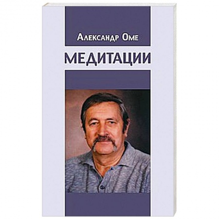Книги, книга Медитации купить по низкой цене