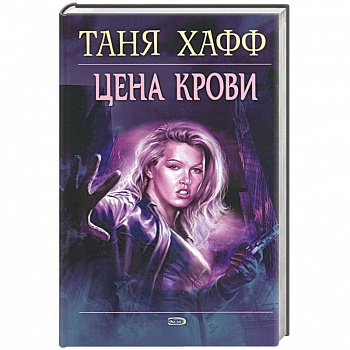 Цена крови Цена крови