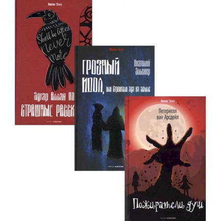 Мистика, ужасы, книга Антология ужаса. Вып. 1 (комплект из 3-х книг) купить по низкой цене