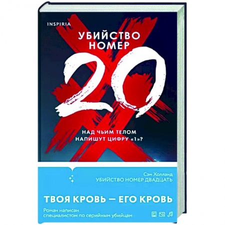 Зарубежный детектив, книга Убийство номер двадцать купить по низкой цене