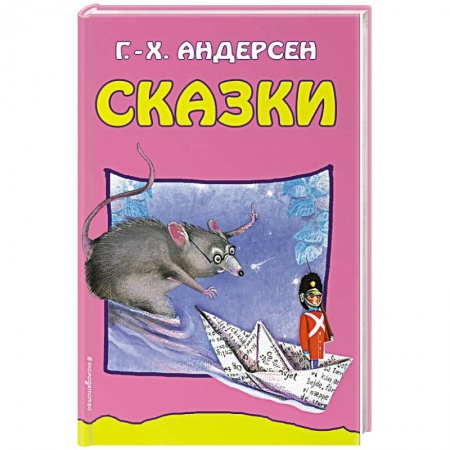 Сказки зарубежных писателей, книга Сказки купить по низкой цене