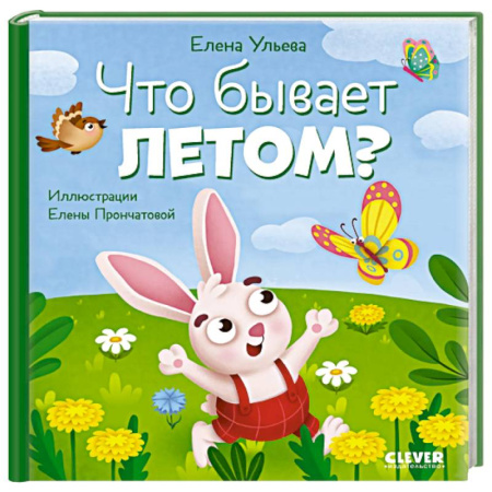 Сказки отечественных писателей, книга Что бывает летом? купить по низкой цене
