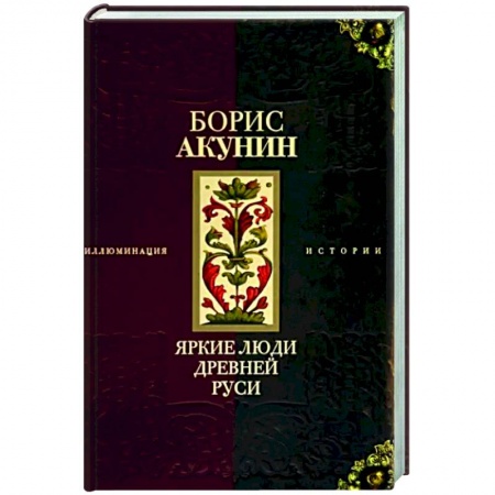 Русская современная проза, книга Яркие люди Древней Руси купить по низкой цене