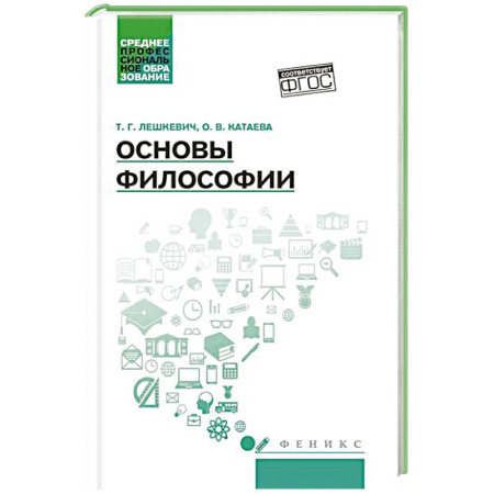 Философия, книга Основы философии купить по низкой цене