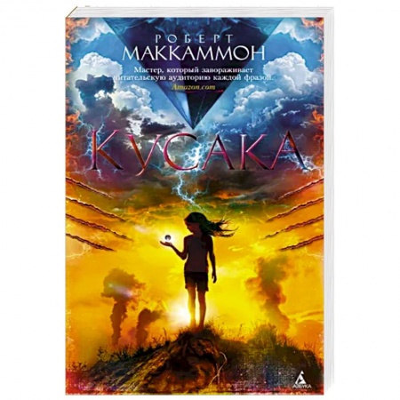 Мистика, ужасы, книга Кусака купить по низкой цене