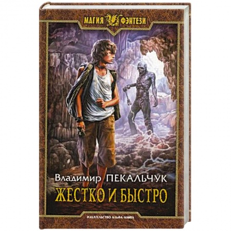 Книги, книга Жестко и быстро купить по низкой цене