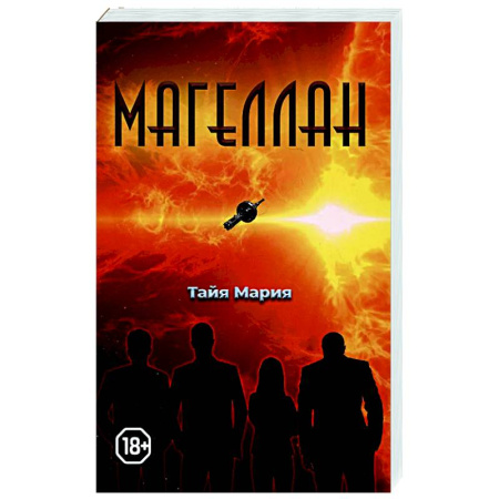 Русское фэнтези, книга Магеллан купить по низкой цене
