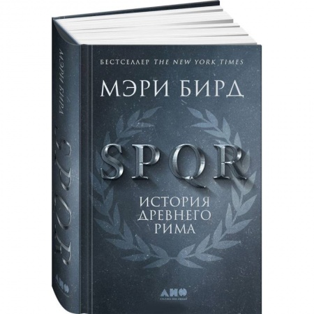 Древний Рим, книга SPQR. История Древнего Рима купить по низкой цене
