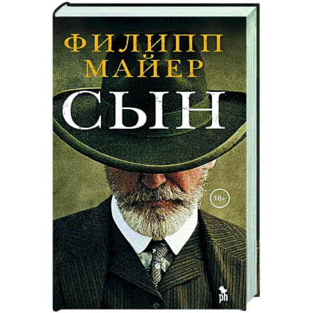 Зарубежная современная проза, книга Сын купить по низкой цене