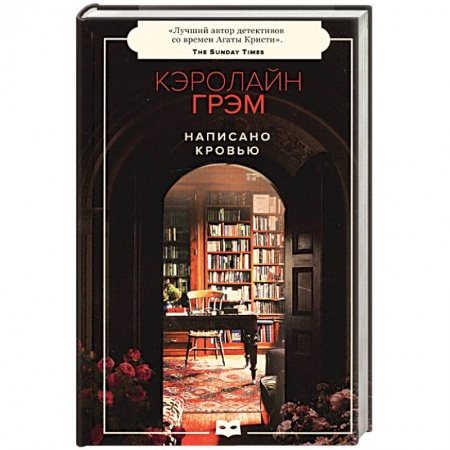 Зарубежный детектив, книга Написано кровью купить по низкой цене