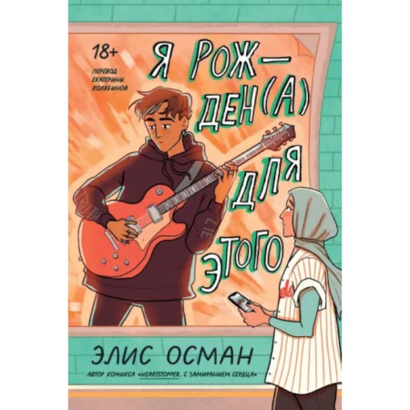 Русская современная проза, книга Я рожден(а) для этого купить по низкой цене
