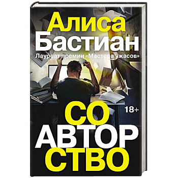 Соавторство