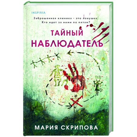 Отечественный женский детектив, книга Тайный наблюдатель купить по низкой цене