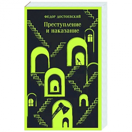 Русская классика, книга Преступление и наказание купить по низкой цене