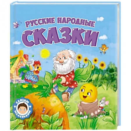 Русские народные сказки, книга Русские народные сказки купить по низкой цене