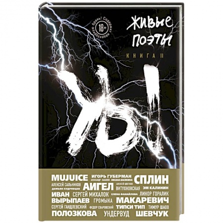 Русская поэзия, книга Живые поэты. Книга II купить по низкой цене